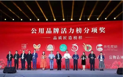 匠心傳承，品質為先 茶祖犀耕榮膺“公用品牌活力榜——品質匠造榜樣”獎